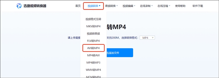 迅捷视频转换器在线网站步骤一