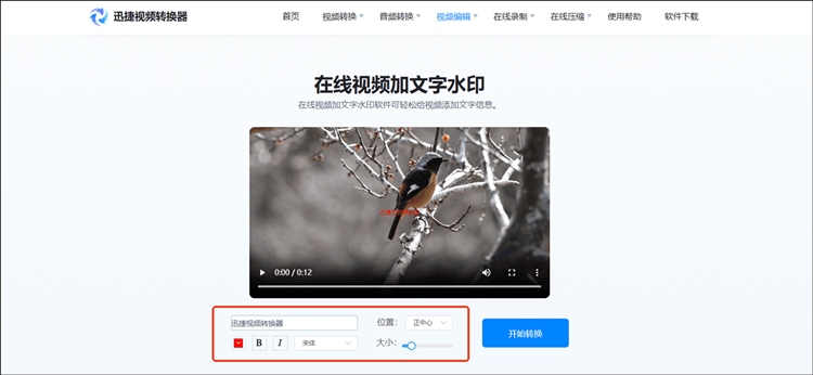 迅捷视频转换器在线网站步骤二