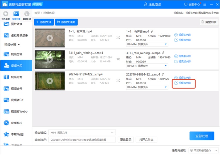 迅捷视频转换器步骤二