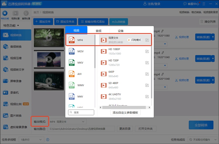 迅捷视频转换器步骤二