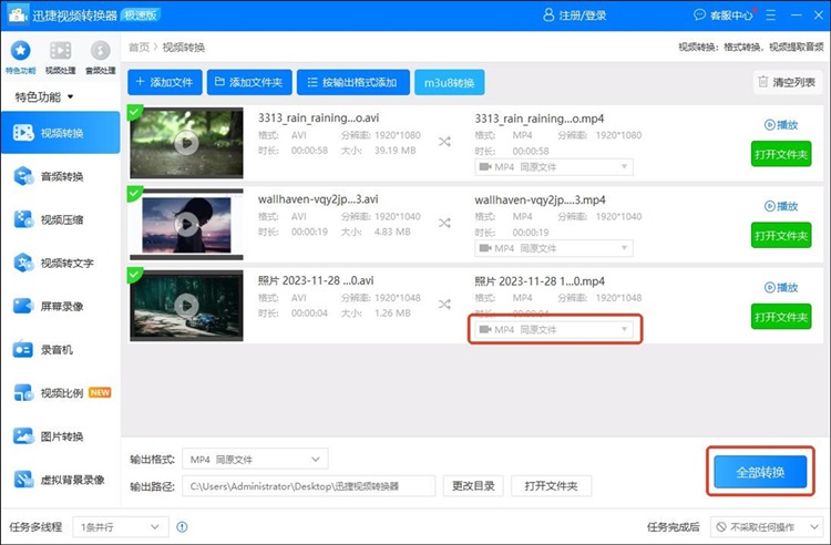 迅捷视频转换器步骤三