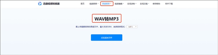 迅捷视频转换器在线网站步骤一
