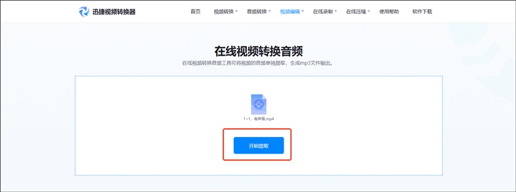 迅捷图片转换器在线网站操作步骤二