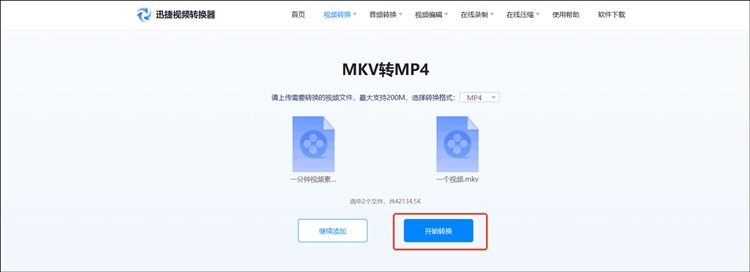 迅捷视频转换器在线网站操作步骤三