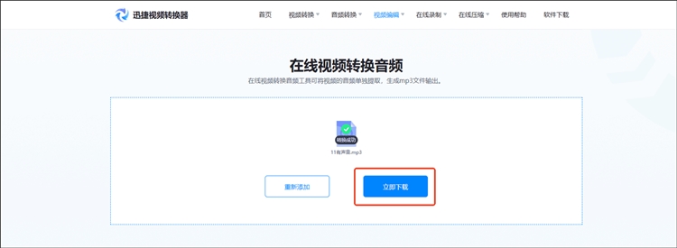 迅捷图片转换器在线网站操作步骤三
