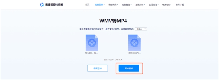 迅捷视频转换器在线网站操作步骤三