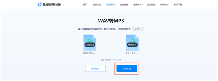迅捷视频转换器在线网站步骤三