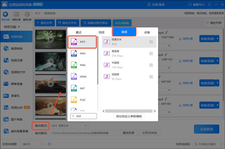 迅捷视频转换器操作步骤二