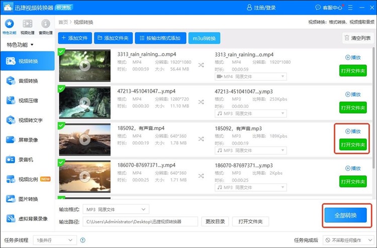 迅捷视频转换器操作步骤三