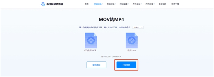迅捷视频转换器在线网站步骤三