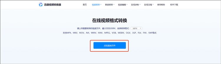 捷视频转换器在线网站步骤二