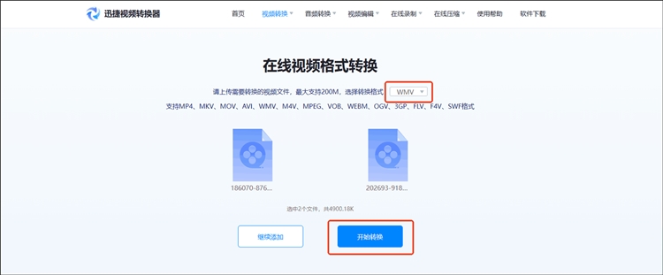 捷视频转换器在线网站步骤三