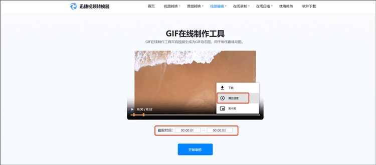 迅捷视频转换器在线网站步骤三
