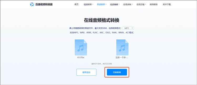 迅捷视频转换器在线网站操作步骤三