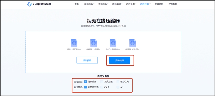 迅捷视频转换器在线网站操作步骤三