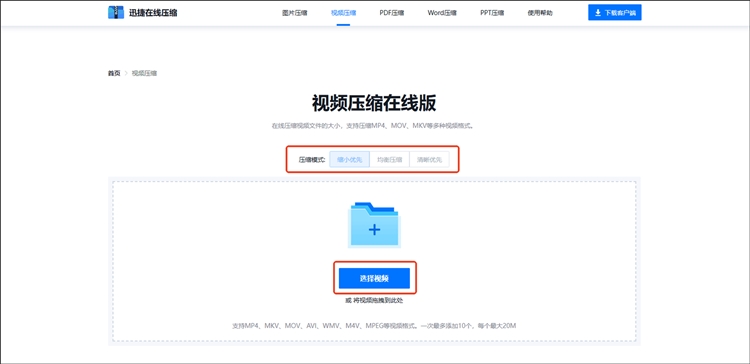 迅捷压缩在线网站操作步骤二