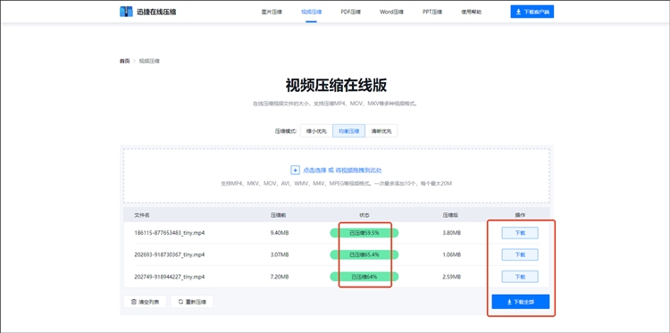迅捷压缩在线网站操作步骤三
