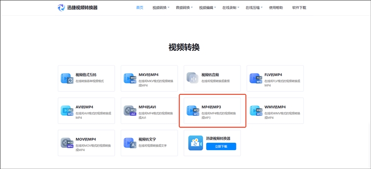 迅捷视频转换器步骤一