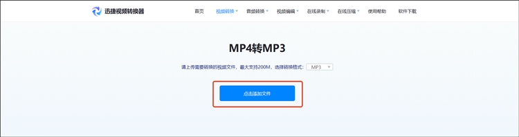 迅捷视频转换器步骤二
