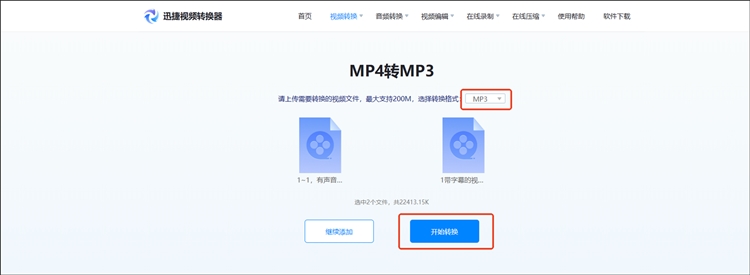 迅捷视频转换器步骤三