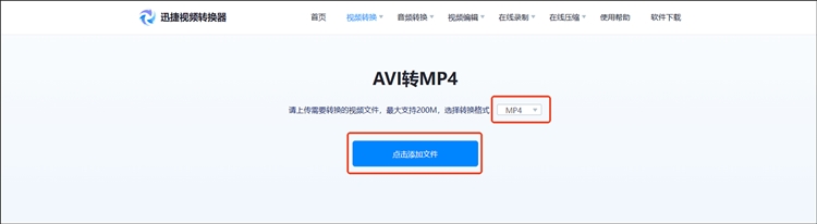 迅捷视频转换器在线网站步骤二