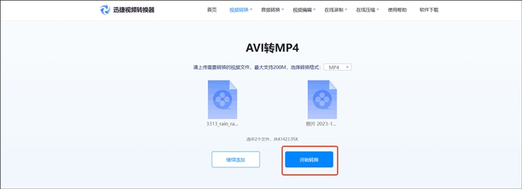 迅捷视频转换器在线网站步骤三